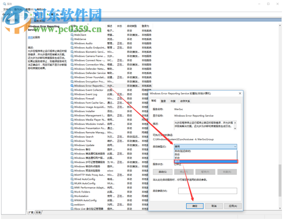 win10禁用系統服務實現快速開機的方法