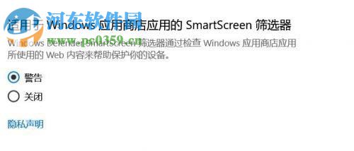 WIN10關閉SartScreen篩選器的方法