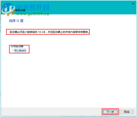 宏碁筆記本如何備份預(yù)裝win10系統(tǒng)至U盤