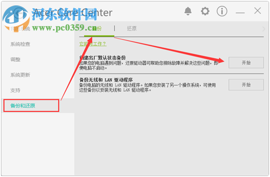 宏碁筆記本如何備份預(yù)裝win10系統(tǒng)至U盤
