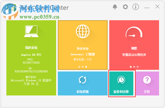 宏碁筆記本如何備份預(yù)裝win10系統(tǒng)至U盤