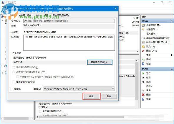 Win10總是彈出“Officebackgroundtaskhandler.exe”彈窗解決方法