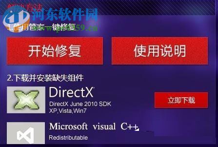 Win7運行劍靈提示“丟失d3dx10_43.dll、MSVCRTD.dll文件”解決方法