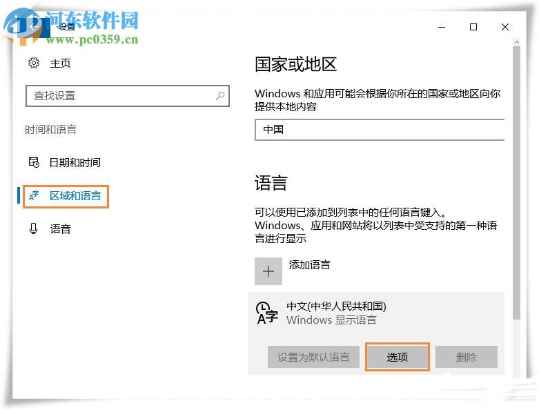 Win10微軟輸入法設置記住打字習慣的教程