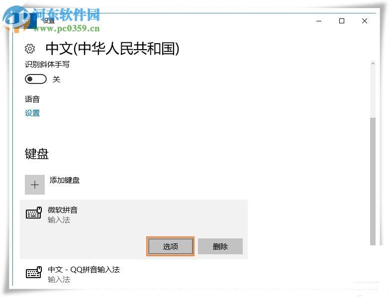 Win10微軟輸入法設置記住打字習慣的教程