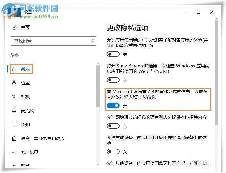 Win10微軟輸入法設置記住打字習慣的教程