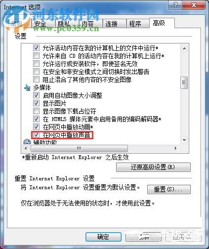 win7網頁視頻沒有聲音解決方法