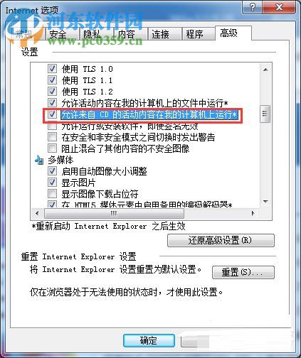 win7網頁視頻沒有聲音解決方法