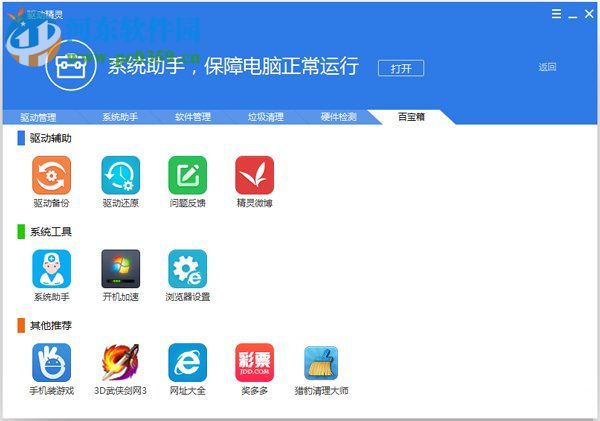 Win10開機提示“speech runtime executable已停止工作”解決方法