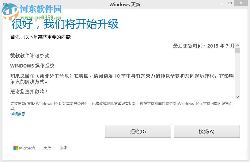 win8.1升級win10系統教程