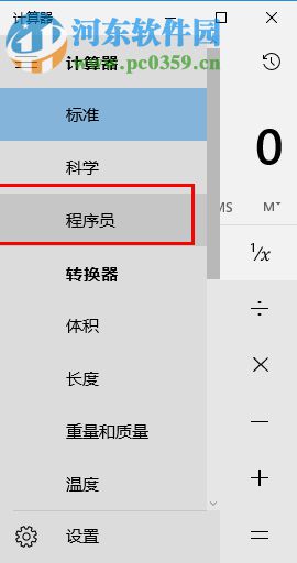 win10程序員計算器怎么用？win10程序員計算器使用方法
