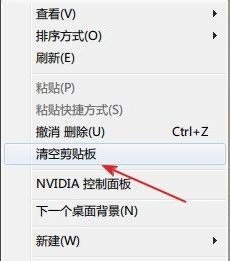 win7怎么清空剪貼板？windows7清空剪貼板的方法