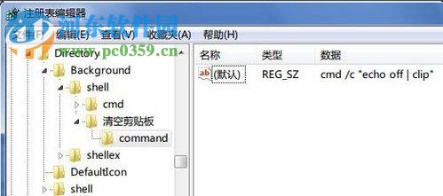win7怎么清空剪貼板？windows7清空剪貼板的方法