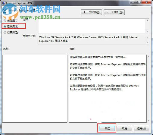 win7系統三種禁止下載文件的方案