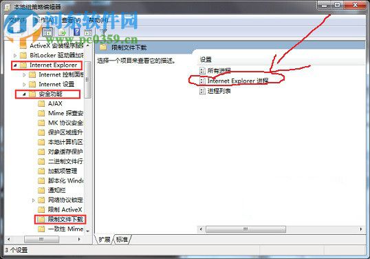 win7系統三種禁止下載文件的方案