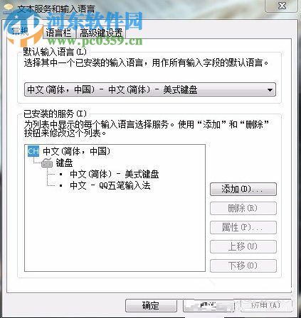 Windows7語言欄設(shè)置教程