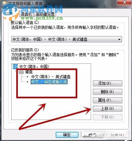 Windows7語言欄設(shè)置教程