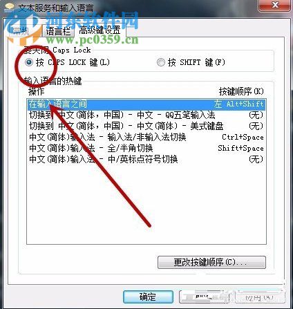 Windows7語言欄設(shè)置教程
