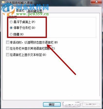 Windows7語言欄設(shè)置教程
