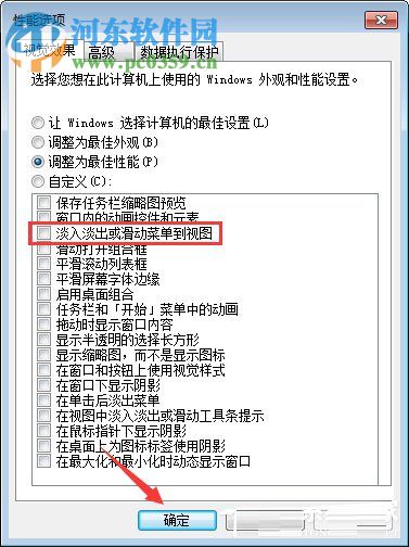 Win7關(guān)閉窗口淡入淡出效果教程