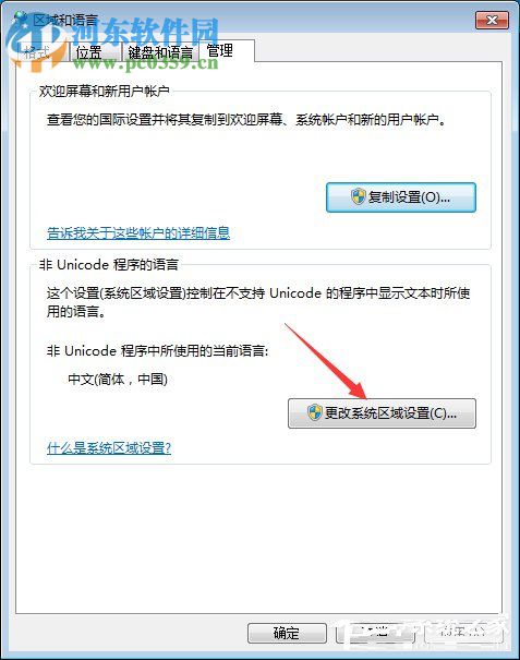 Win7電腦安裝大智慧軟件時(shí)出現(xiàn)亂碼解決方法