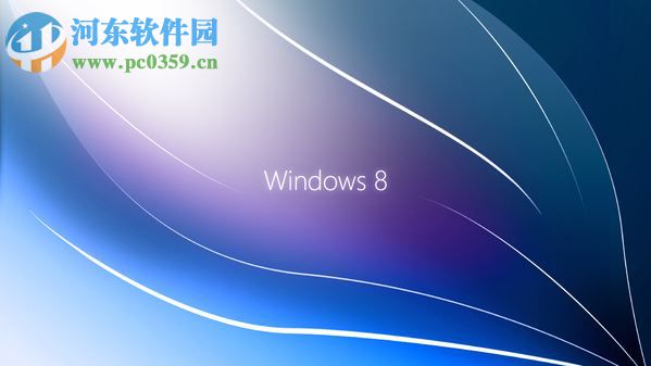 win8提示“無法驗證發布者windows已經阻止此軟件”解決方法