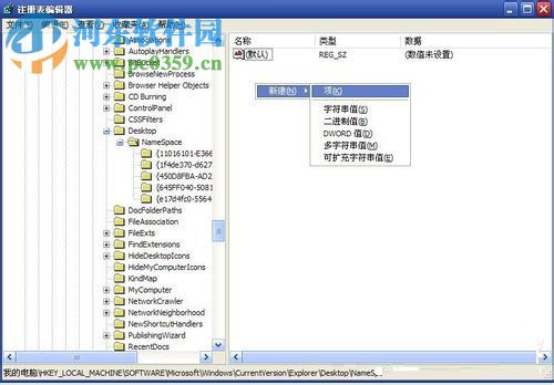 WinXP系統恢復回收站清空的文件教程