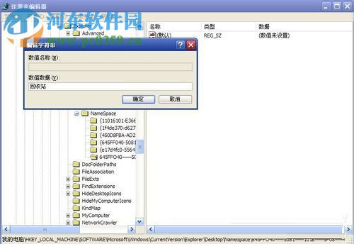 WinXP系統恢復回收站清空的文件教程