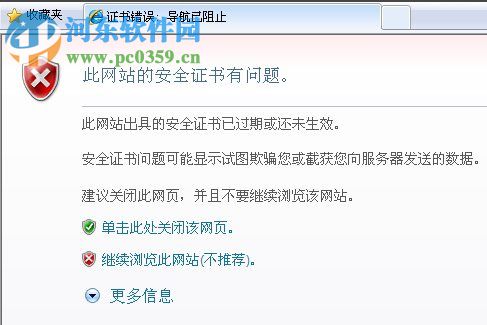Win7提示證書錯誤導航已阻止解決方法