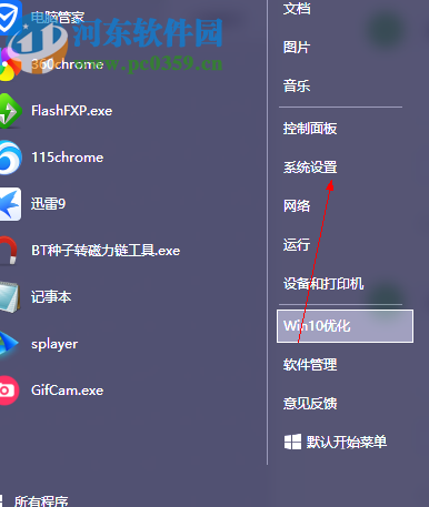 win10電池圖標不見了解決方法