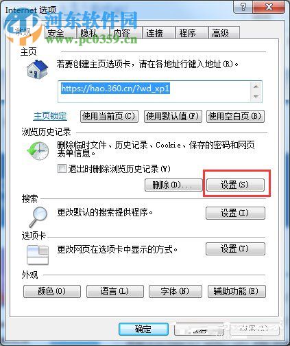 win7系統ie緩存目錄路徑位置