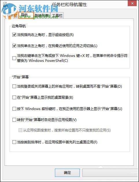 Win8.1開始菜單背景設置方法