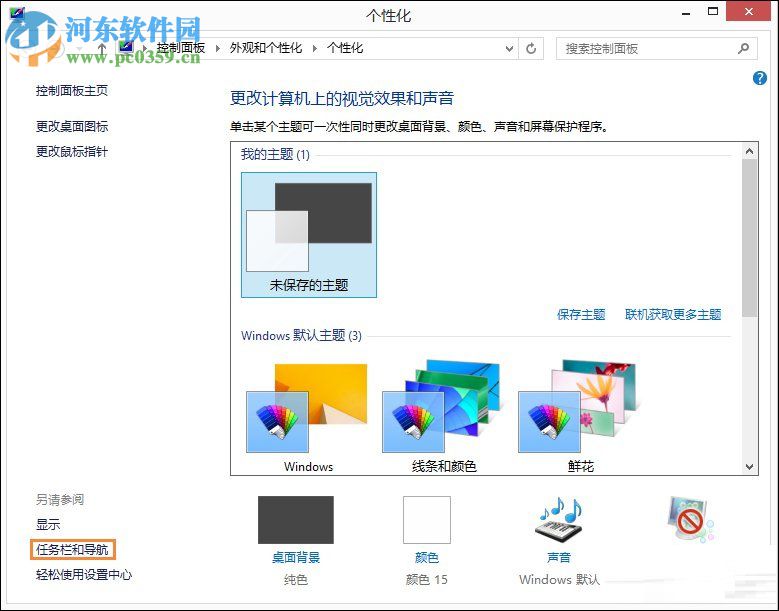 Win8.1開始菜單背景設置方法