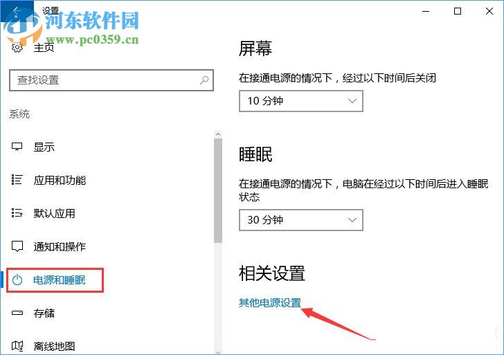 Win10禁用喚醒定時器的方法