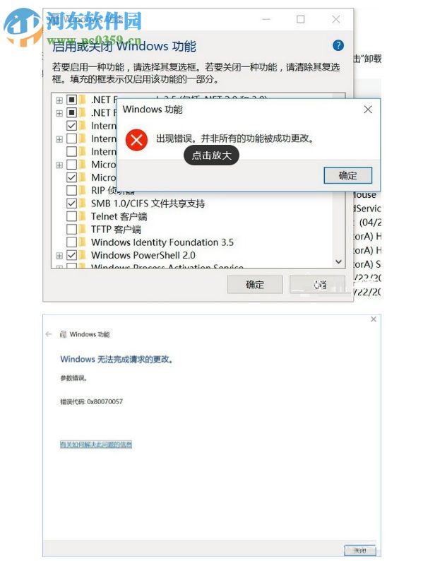 Win10開啟linux子系統(tǒng)報錯“0x80070057”解決方法