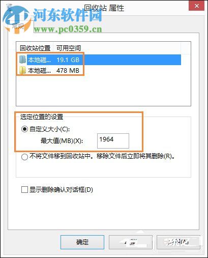 Win8.1系統回收站自定義大小的方法