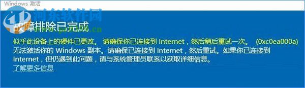 Win10系統無法激活報錯“0xc0ea000a”解決教程