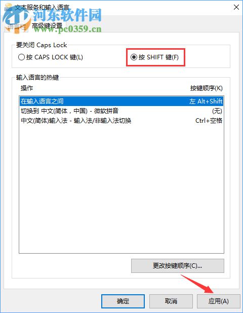 Win10下Caps Lock鍵失靈無法切換大小寫解決方法