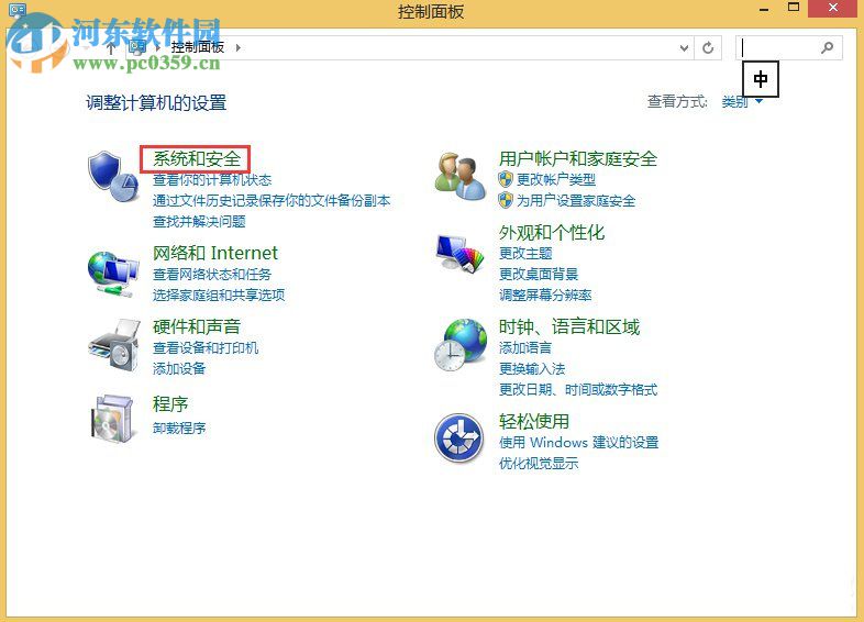 Win8設置與取消自動關機教程