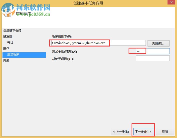 Win8設置與取消自動關機教程