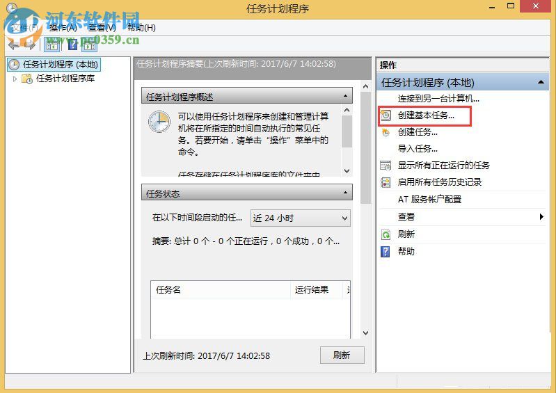 Win8設置與取消自動關機教程