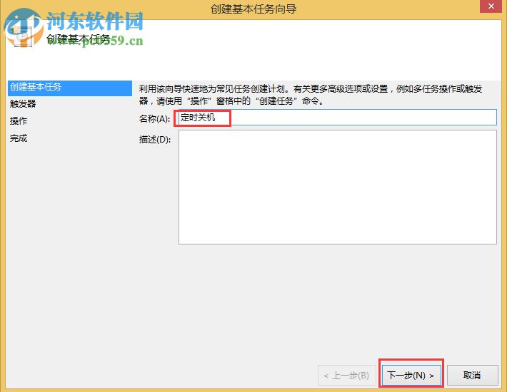 Win8設置與取消自動關機教程