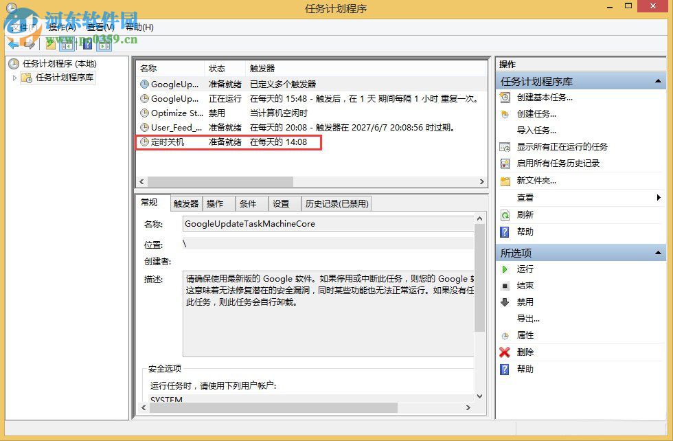 Win8設置與取消自動關機教程