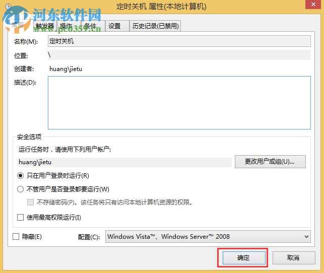 Win8設置與取消自動關機教程