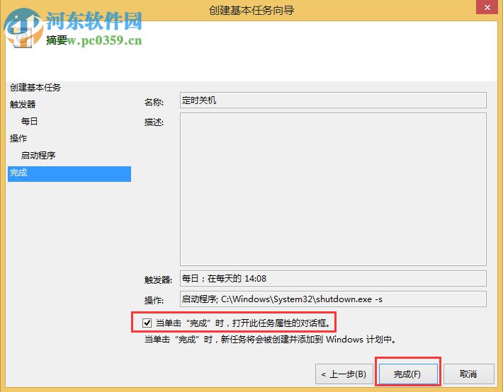 Win8設置與取消自動關機教程