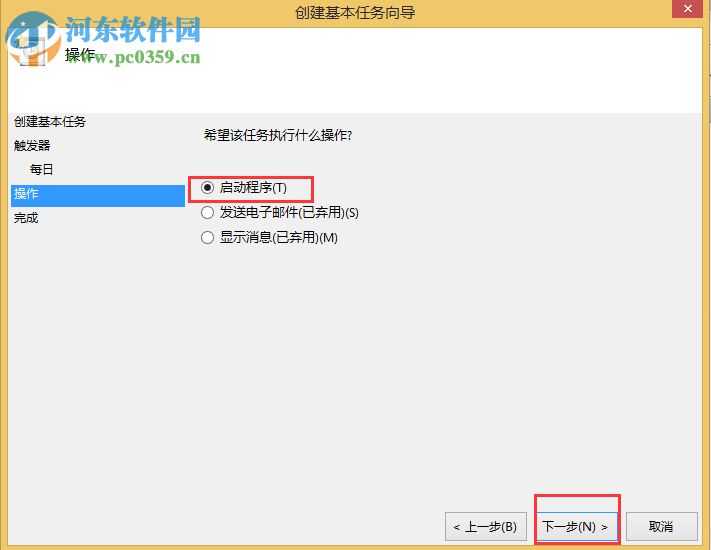 Win8設置與取消自動關機教程