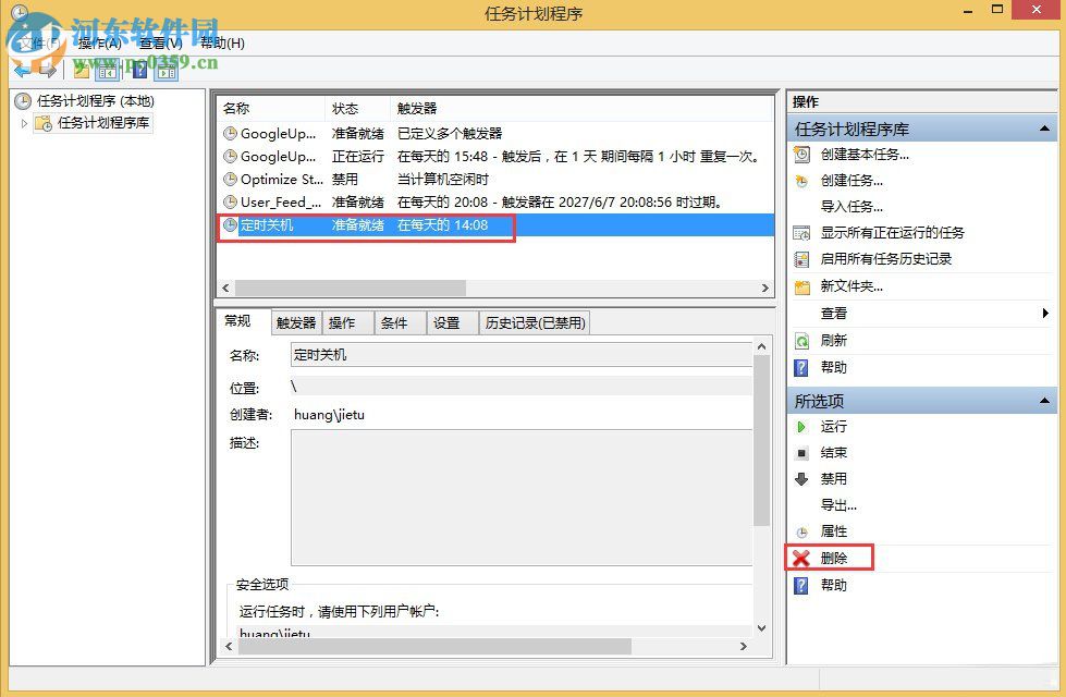 Win8設置與取消自動關機教程
