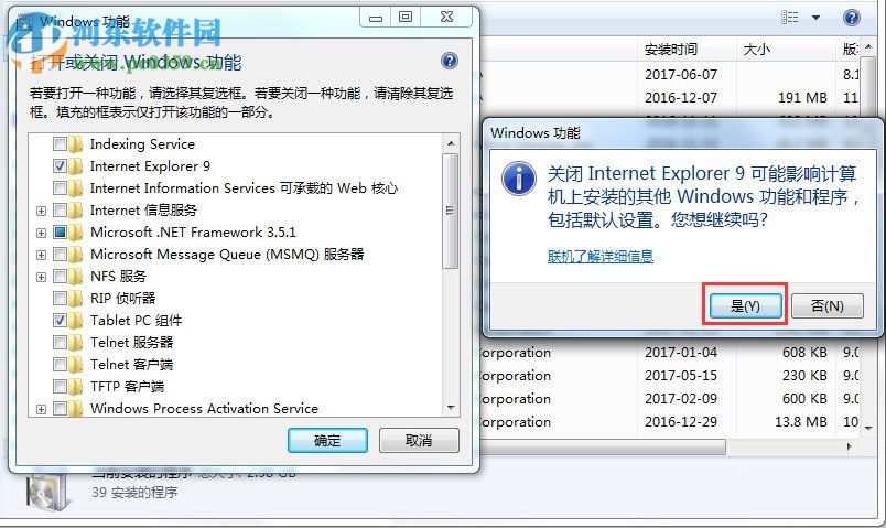 Win7卸載IE瀏覽器的方法