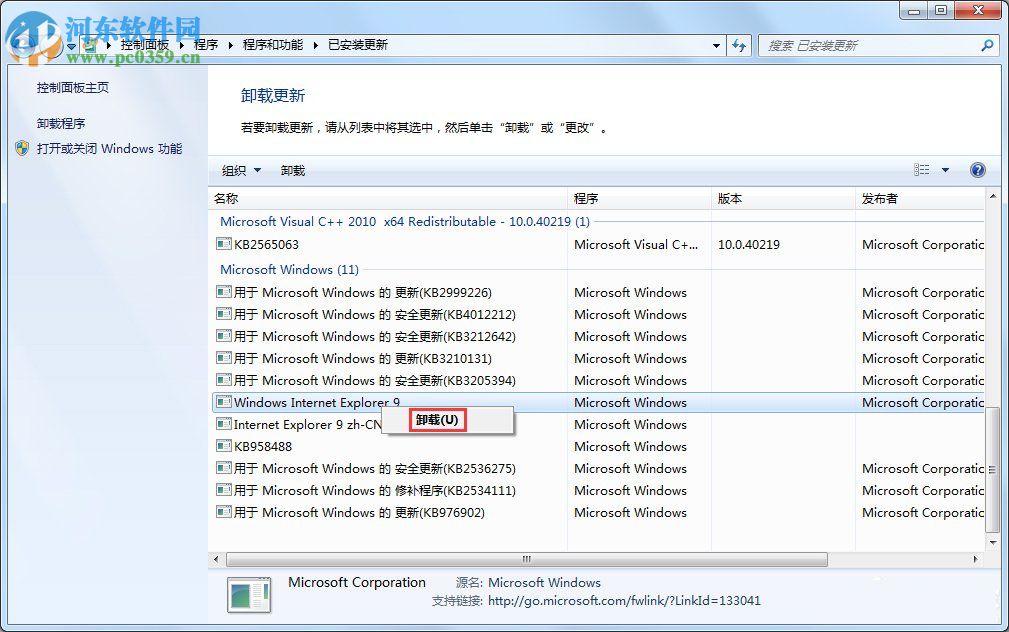 Win7卸載IE瀏覽器的方法