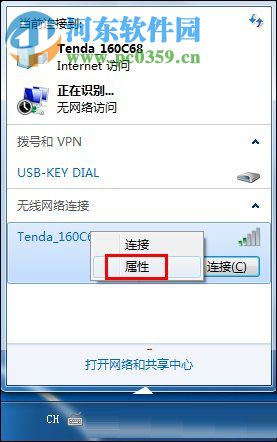 win7無法連接無線網絡的解決方法